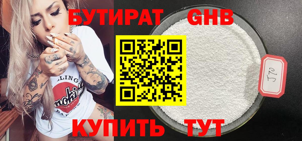 Бутират буратино Менделеевск