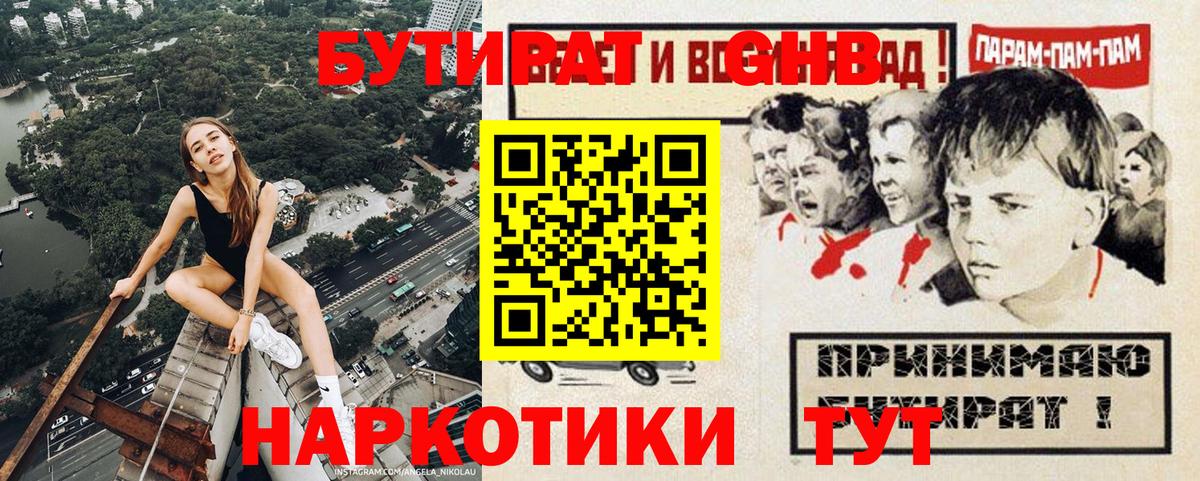 Бутират  Вход с VPN  Менделеевск  БУТИРАТ 99% 