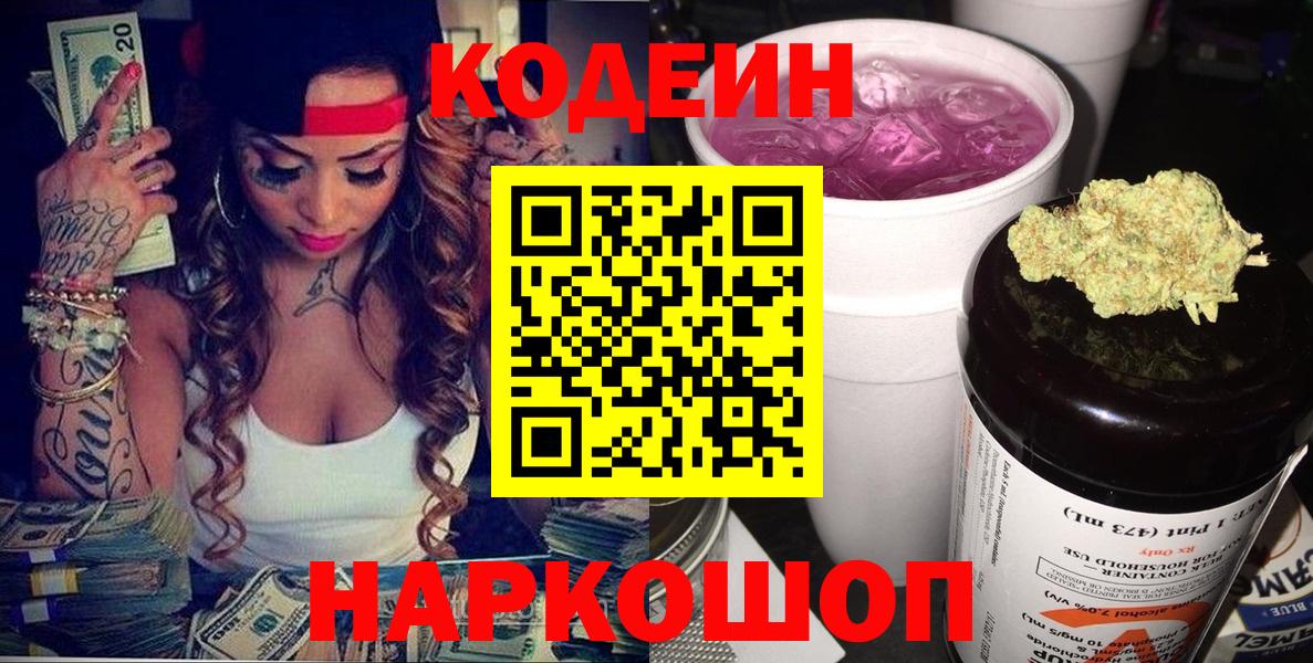 Кодеин Purple Drank Менделеевск