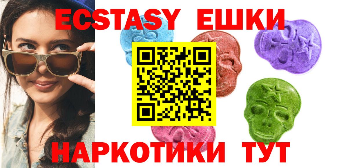 Экстази круглые  Ecstasy  Менделеевск  Вход с VPN  Экстази VHQ 