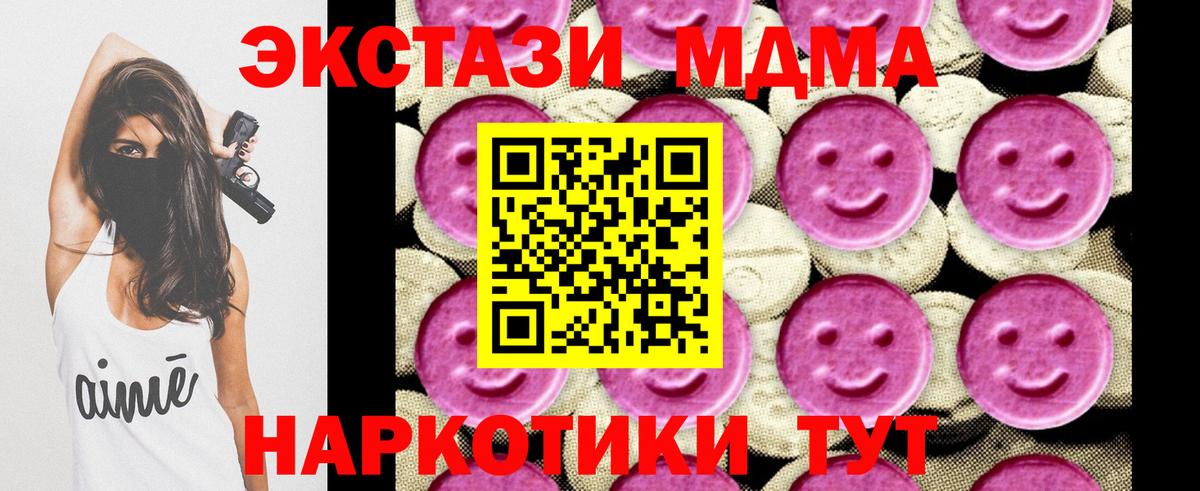 MDMA Molly  Вход с VPN  Менделеевск  MDMA молли 