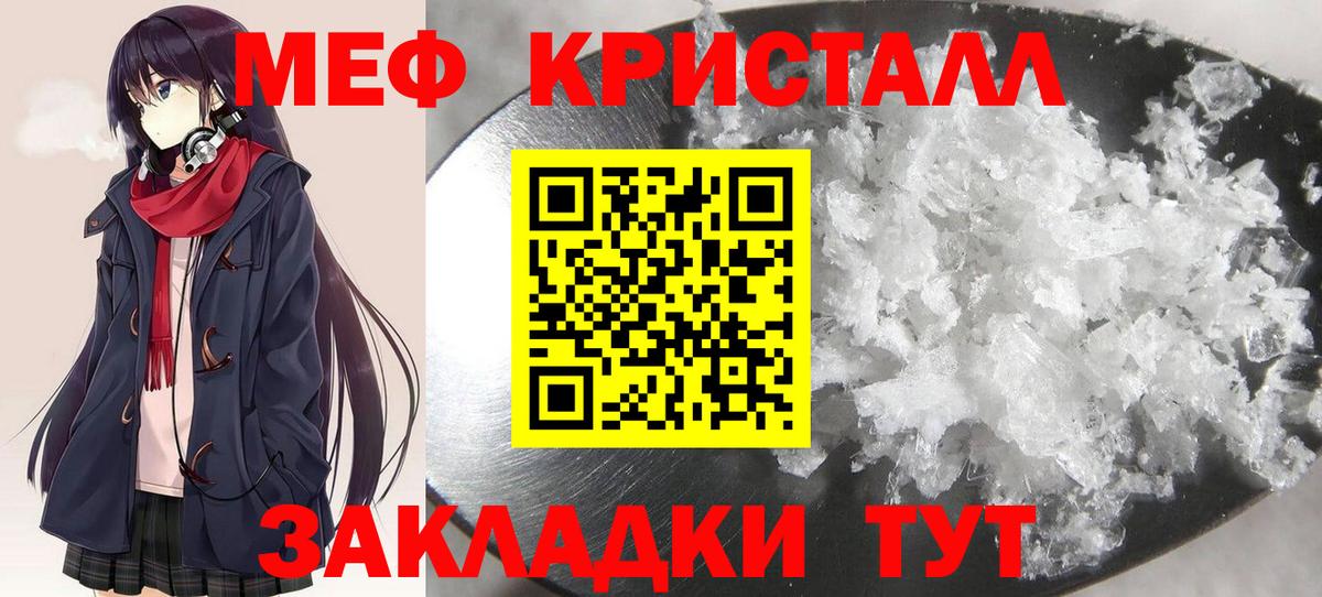 Мефедрон VHQ  МЕФ кристаллы  Менделеевск  купить наркоту  Вход с VPN 