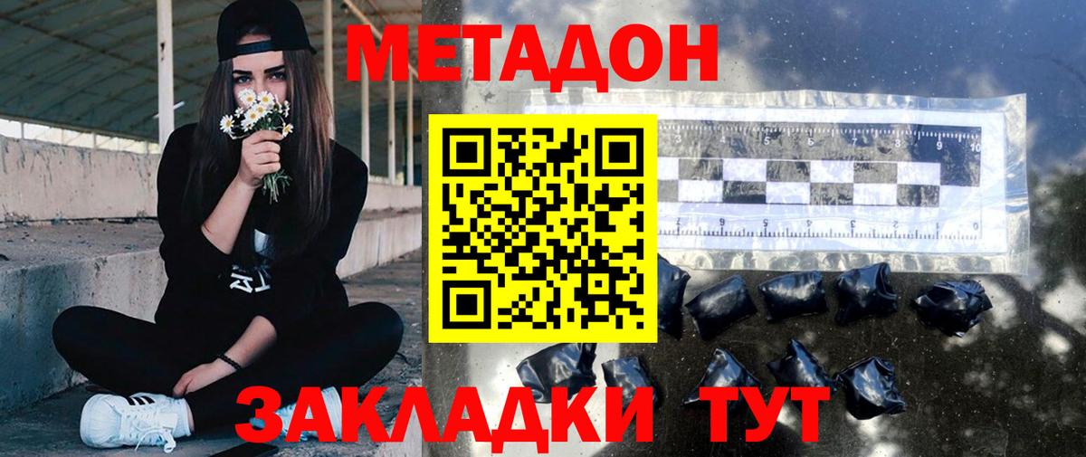 Менделеевск  МЕТАДОН methadone  Вход с VPN  Метадон VHQ 